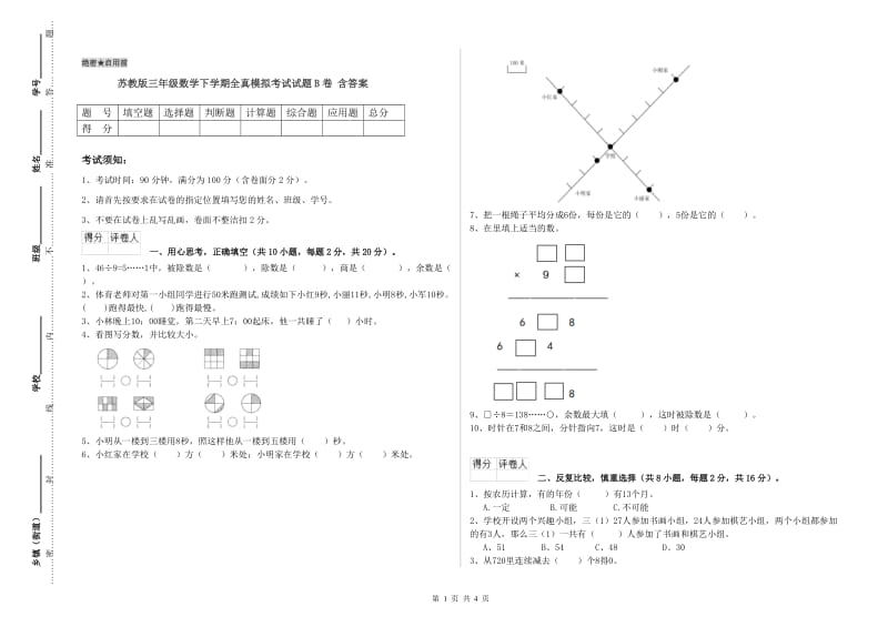 苏教版三年级数学下学期全真模拟考试试题B卷 含答案.doc_第1页