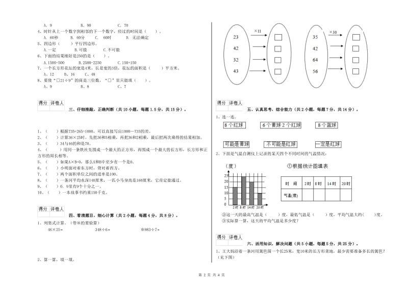 苏教版三年级数学下学期全真模拟考试试题B卷 含答案.doc_第2页