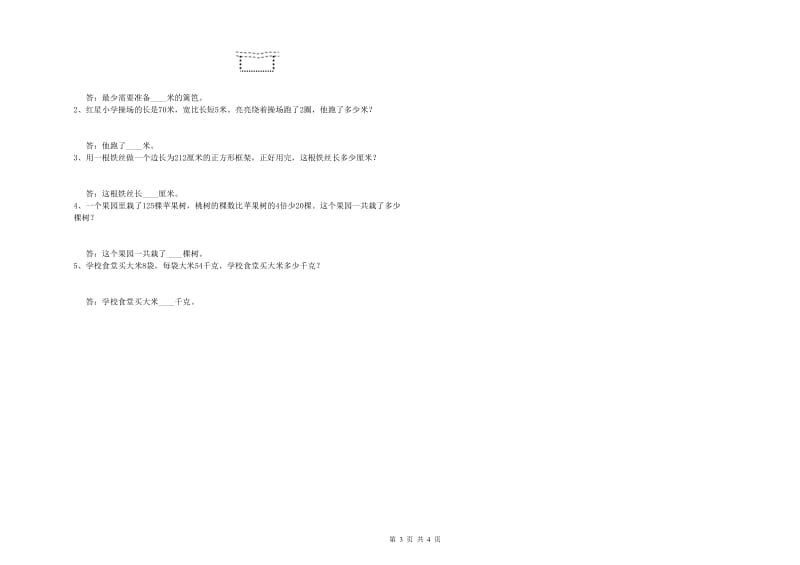 苏教版三年级数学下学期全真模拟考试试题B卷 含答案.doc_第3页