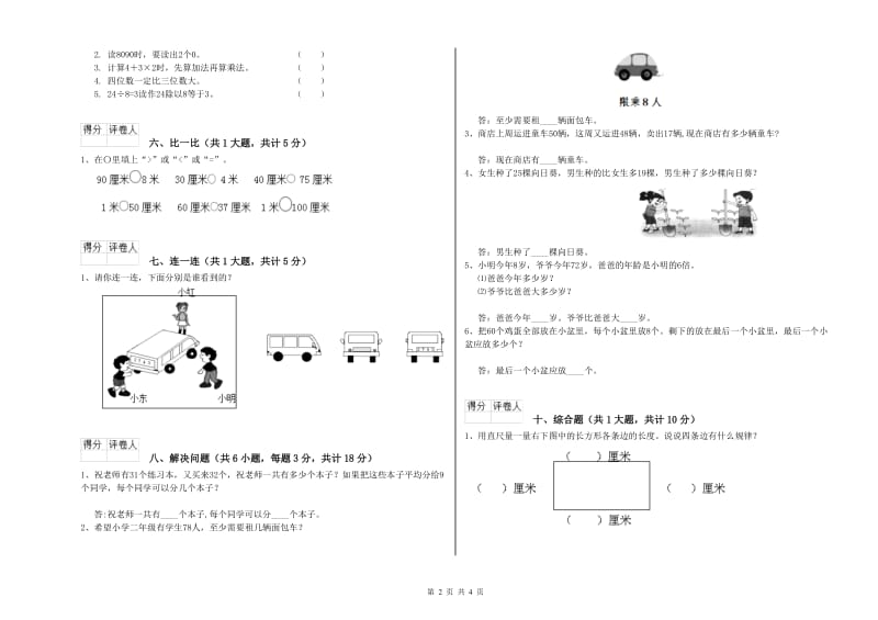 白山市二年级数学下学期综合检测试题 附答案.doc_第2页