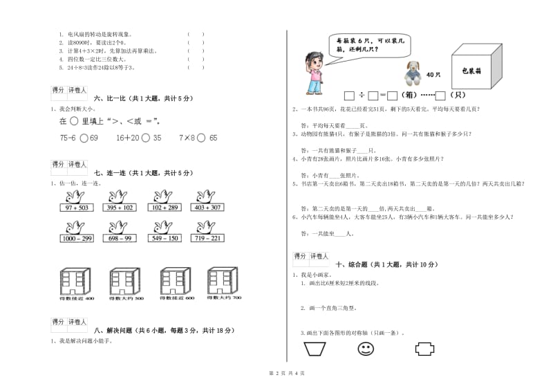 聊城市二年级数学下学期开学检测试题 附答案.doc_第2页