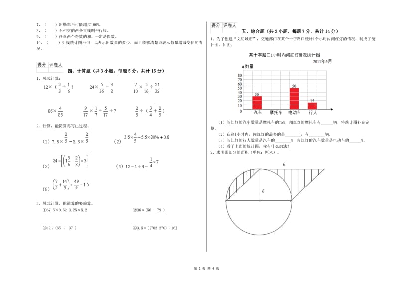 苏教版六年级数学下学期开学考试试卷C卷 附解析.doc_第2页