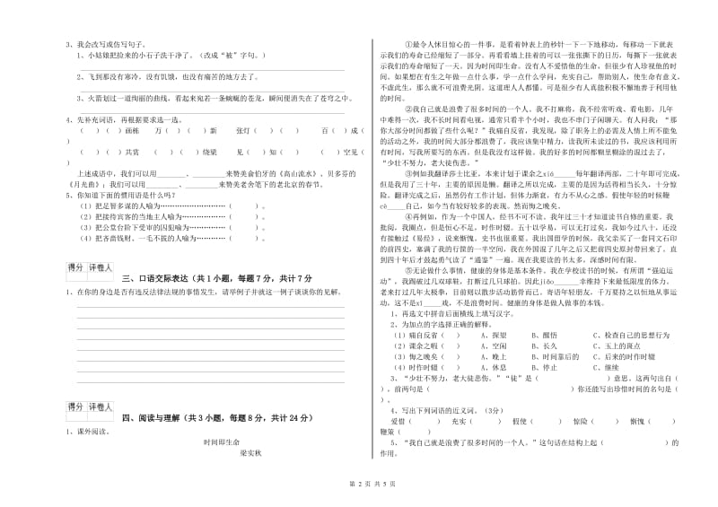 眉山市重点小学小升初语文综合练习试卷 附解析.doc_第2页