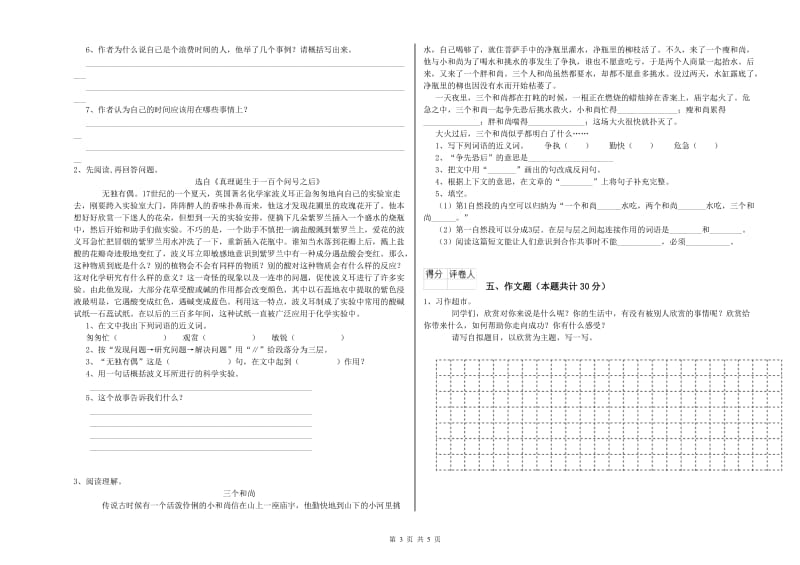 眉山市重点小学小升初语文综合练习试卷 附解析.doc_第3页