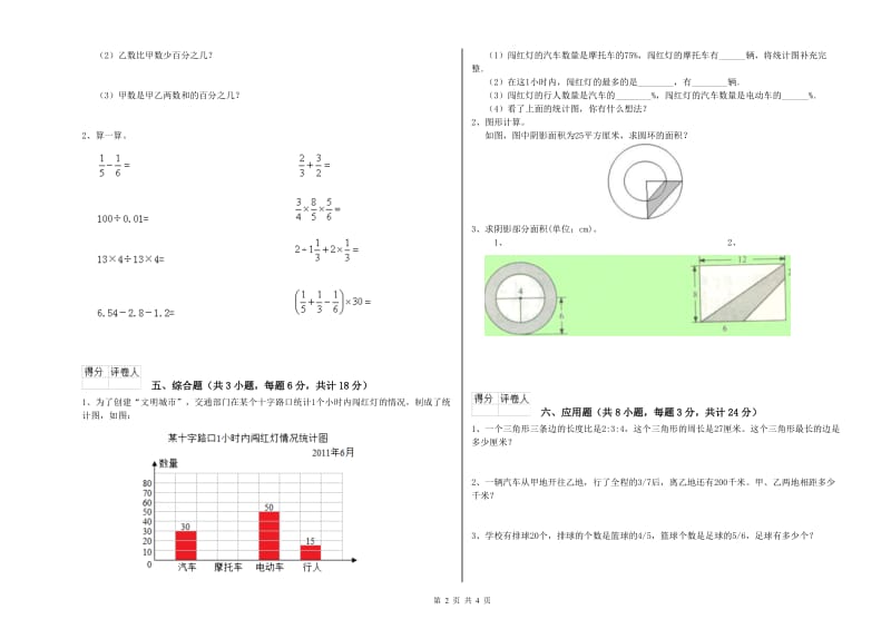 湖北省2019年小升初数学综合检测试题B卷 含答案.doc_第2页