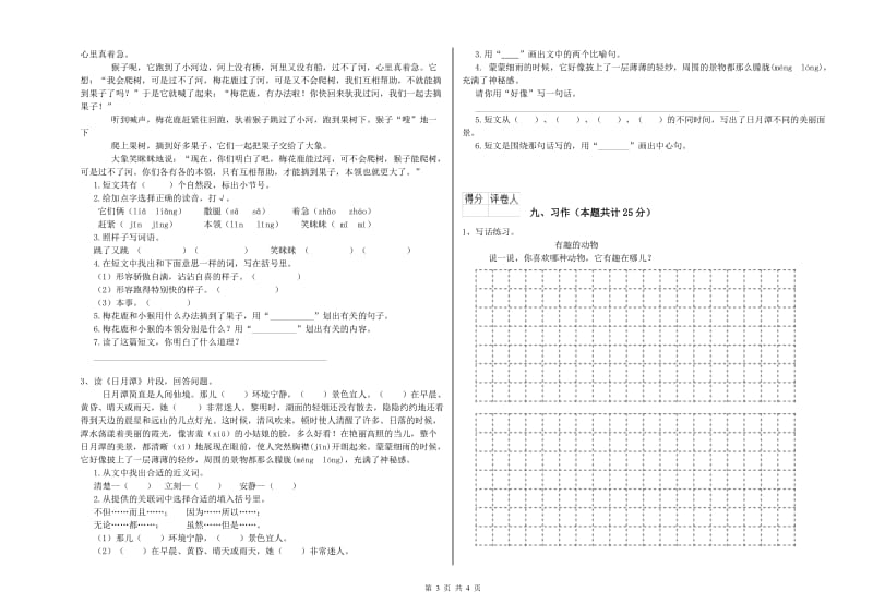 湖北省2020年二年级语文【下册】每日一练试卷 附答案.doc_第3页