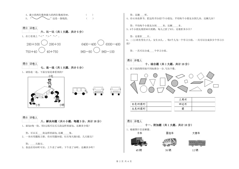 白银市二年级数学下学期开学检测试题 附答案.doc_第2页