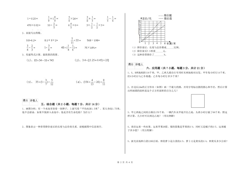 甘孜藏族自治州实验小学六年级数学下学期期末考试试题 附答案.doc_第2页