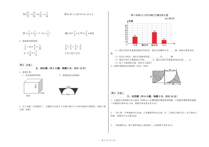 湖南省2020年小升初数学考前练习试卷D卷 含答案.doc_第2页