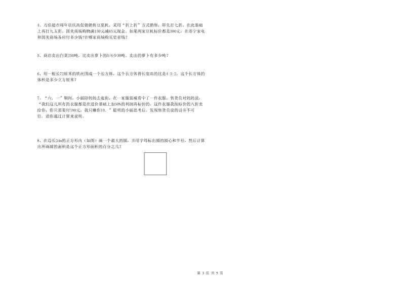 湖南省2020年小升初数学考前练习试卷D卷 含答案.doc_第3页