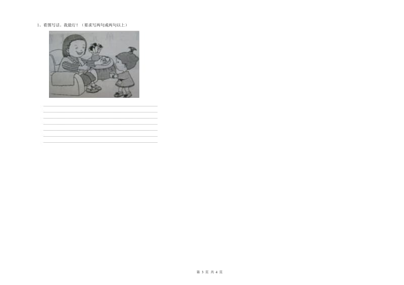 漯河市实验小学一年级语文【上册】综合练习试题 附答案.doc_第3页