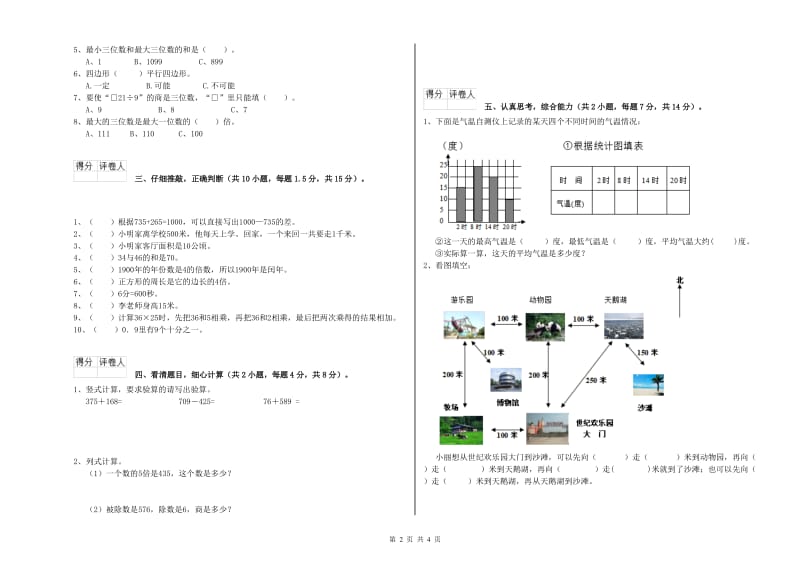 湖北省实验小学三年级数学【上册】月考试卷 附答案.doc_第2页