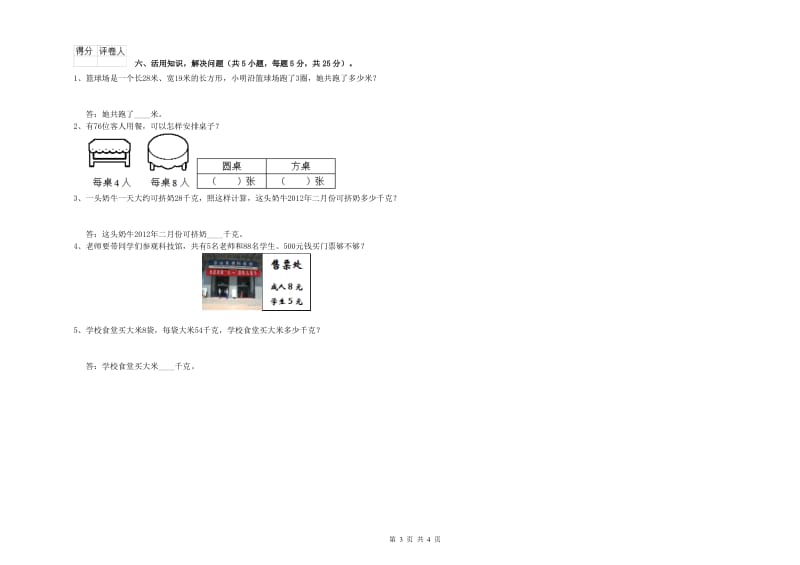 湖北省实验小学三年级数学【上册】月考试卷 附答案.doc_第3页