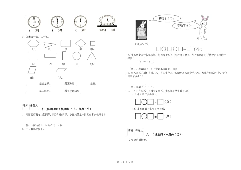 漯河市2019年一年级数学上学期自我检测试题 附答案.doc_第3页