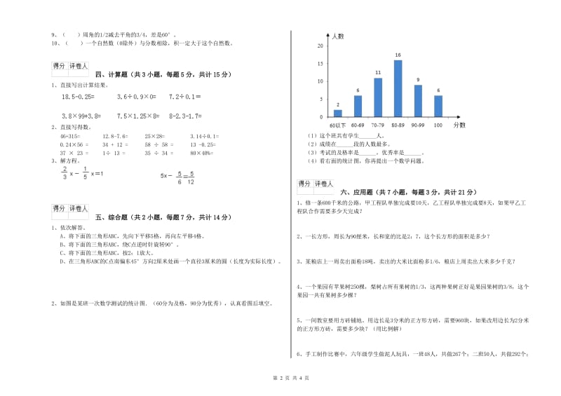 滁州市实验小学六年级数学【下册】期中考试试题 附答案.doc_第2页