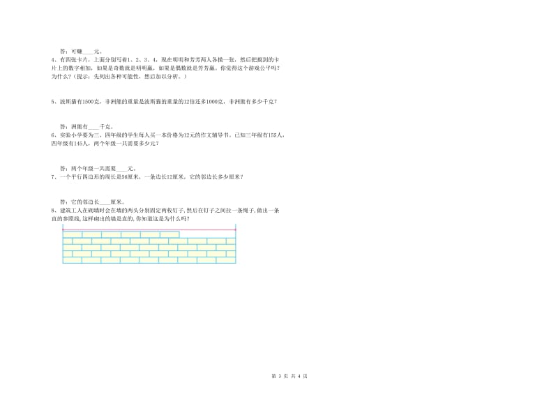 湘教版四年级数学【下册】期中考试试题A卷 附解析.doc_第3页