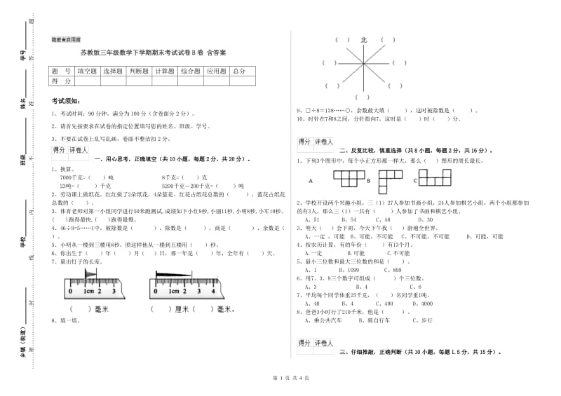 苏教版三年级数学下学期期末考试试卷B卷 含答案.doc_第1页