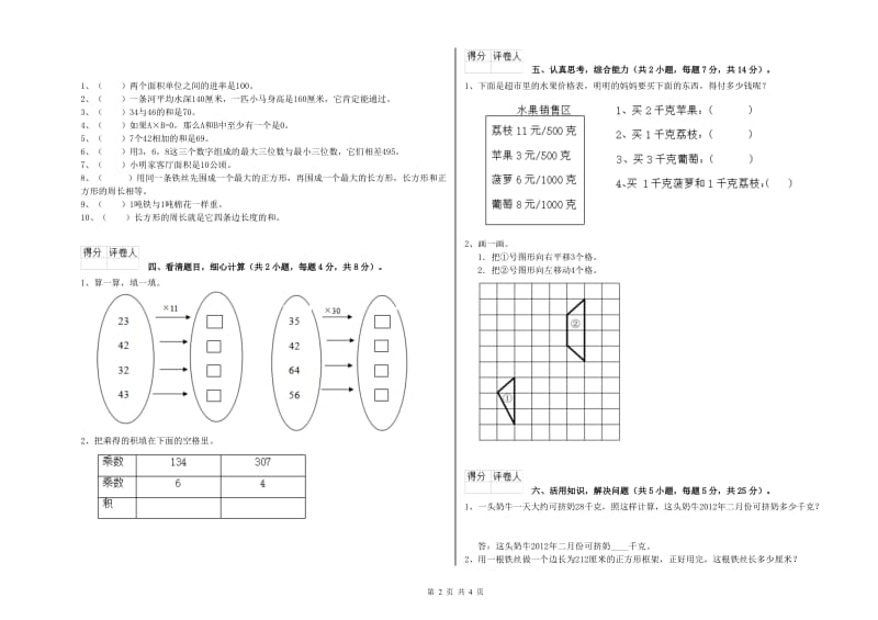 苏教版三年级数学下学期期末考试试卷B卷 含答案.doc_第2页