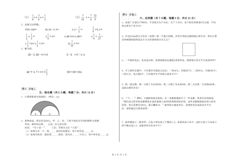 白山市实验小学六年级数学【上册】综合练习试题 附答案.doc_第2页