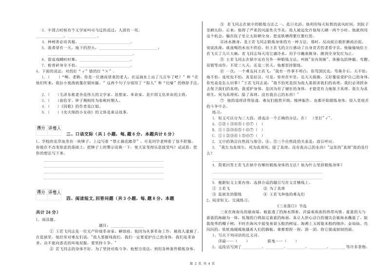 红河哈尼族彝族自治州实验小学六年级语文【下册】开学考试试题 含答案.doc_第2页