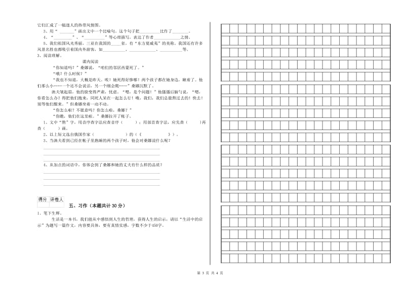 红河哈尼族彝族自治州实验小学六年级语文【下册】开学考试试题 含答案.doc_第3页