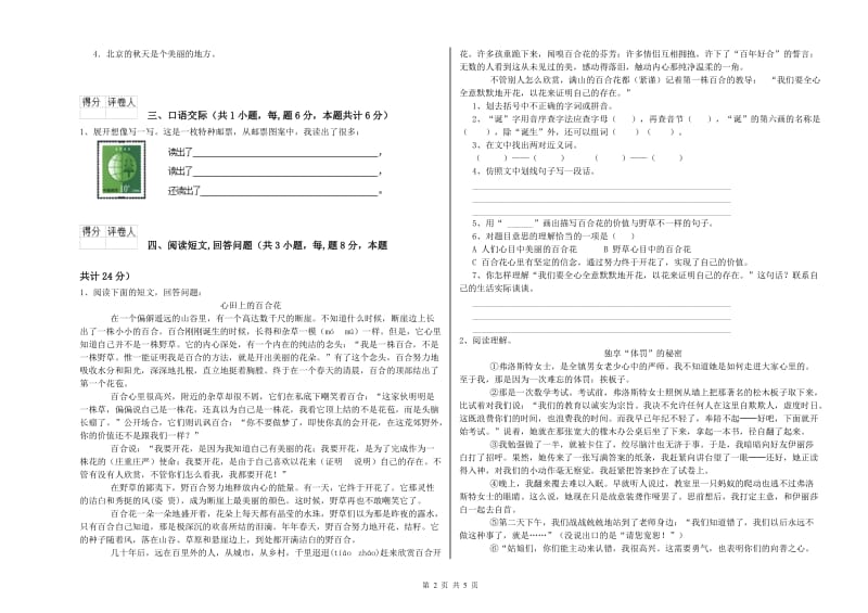 烟台市实验小学六年级语文【上册】综合检测试题 含答案.doc_第2页