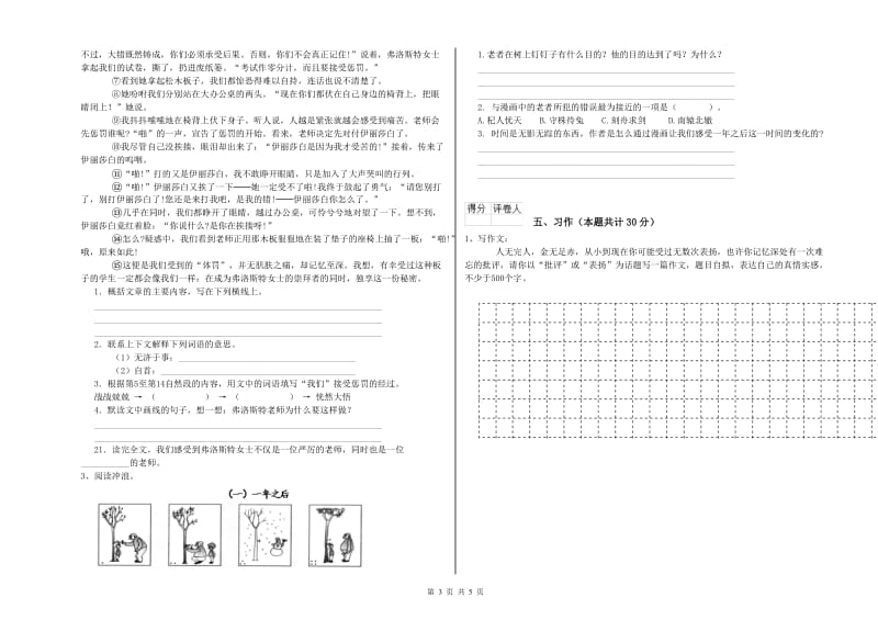 烟台市实验小学六年级语文【上册】综合检测试题 含答案.doc_第3页