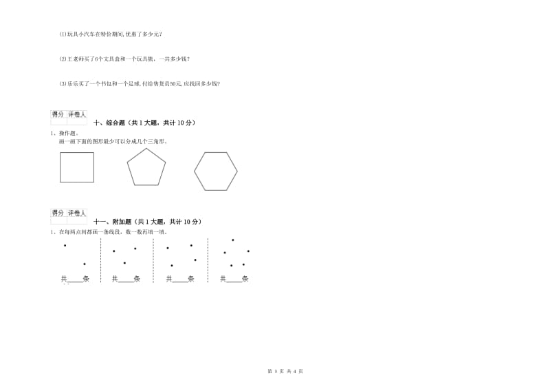 湖南省实验小学二年级数学【下册】综合练习试题 含答案.doc_第3页