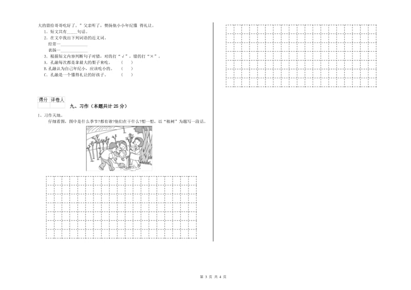 湖南省2020年二年级语文下学期月考试卷 附答案.doc_第3页