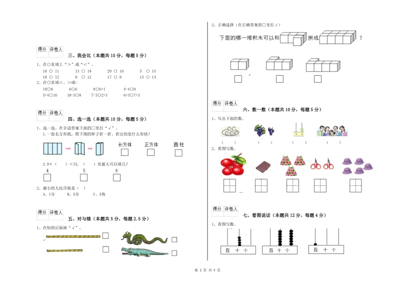 玉树藏族自治州2019年一年级数学上学期自我检测试题 附答案.doc_第2页