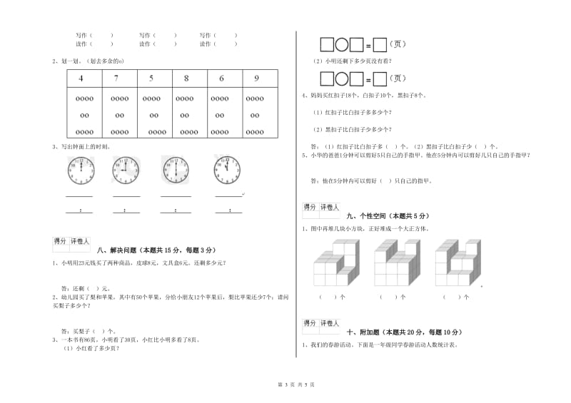 玉树藏族自治州2019年一年级数学上学期自我检测试题 附答案.doc_第3页