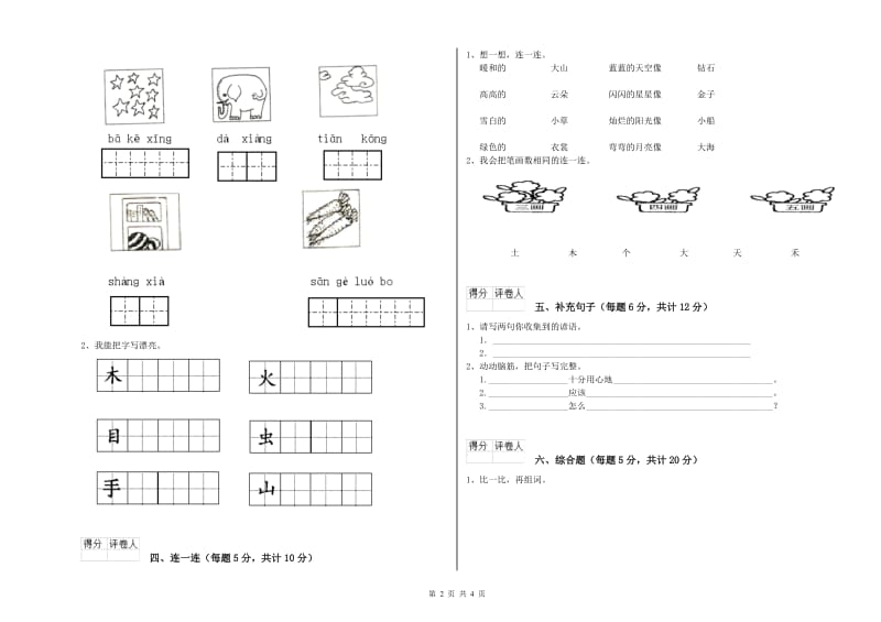 绍兴市实验小学一年级语文【上册】每周一练试题 附答案.doc_第2页