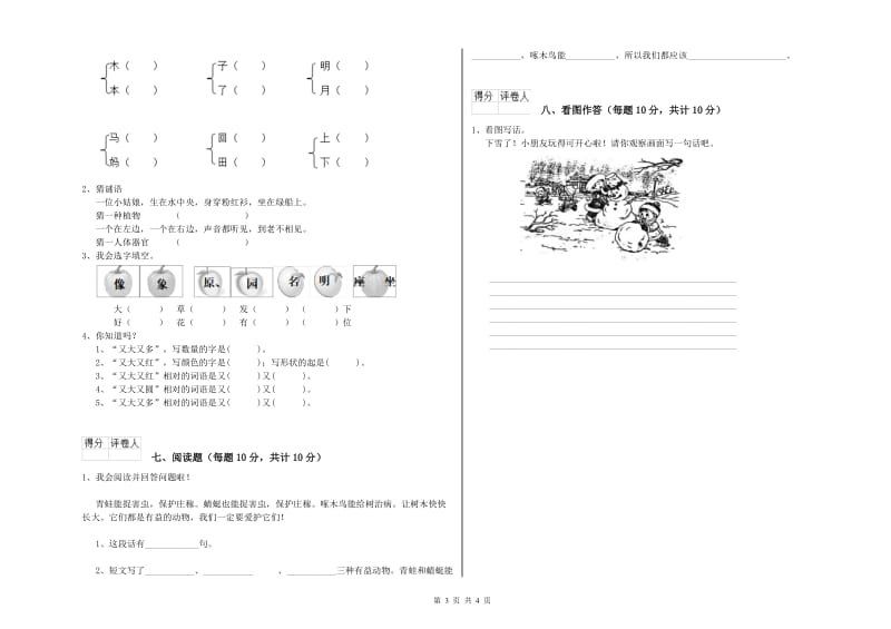 绍兴市实验小学一年级语文【上册】每周一练试题 附答案.doc_第3页