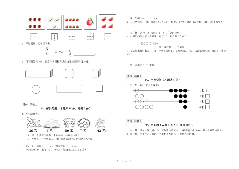 苏州市2019年一年级数学上学期过关检测试卷 附答案.doc_第3页