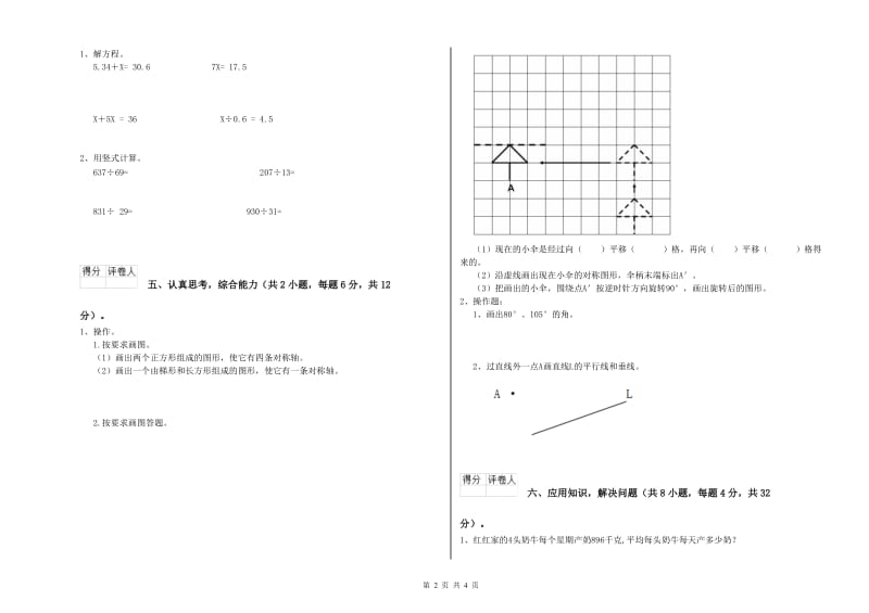 苏教版四年级数学下学期月考试卷C卷 附解析.doc_第2页