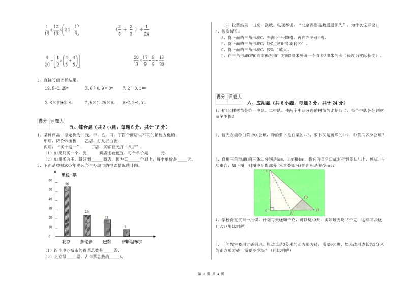 湖南省2020年小升初数学每周一练试卷C卷 附解析.doc_第2页