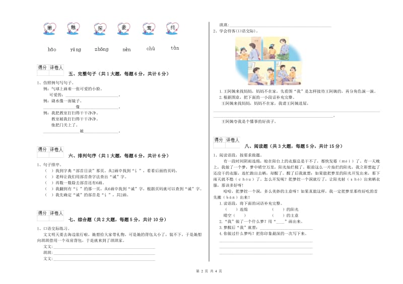 甘肃省2019年二年级语文上学期能力提升试卷 附解析.doc_第2页