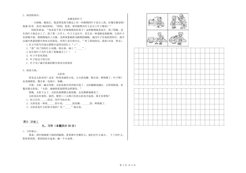 甘肃省2019年二年级语文上学期能力提升试卷 附解析.doc_第3页