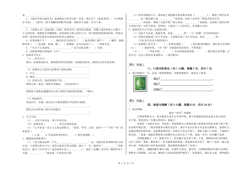 甘肃省重点小学小升初语文综合检测试题B卷 附答案.doc_第2页