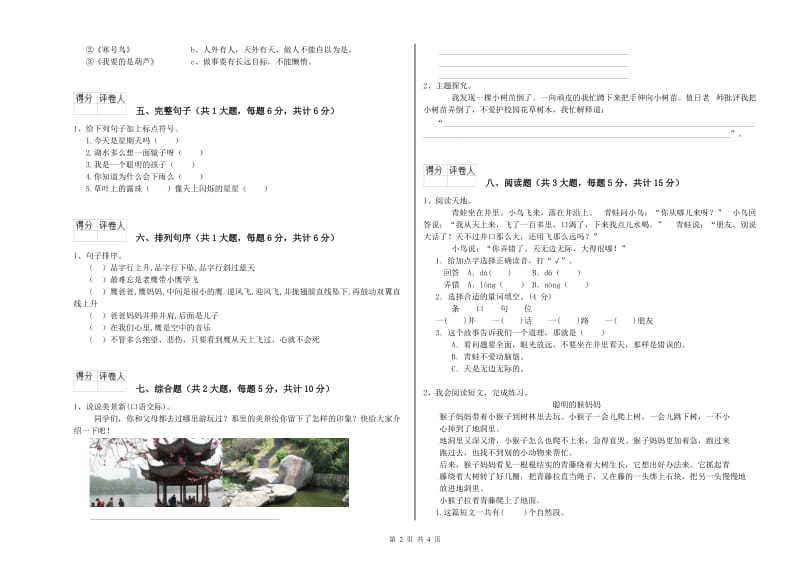 苏教版二年级语文【上册】强化训练试卷 含答案.doc_第2页