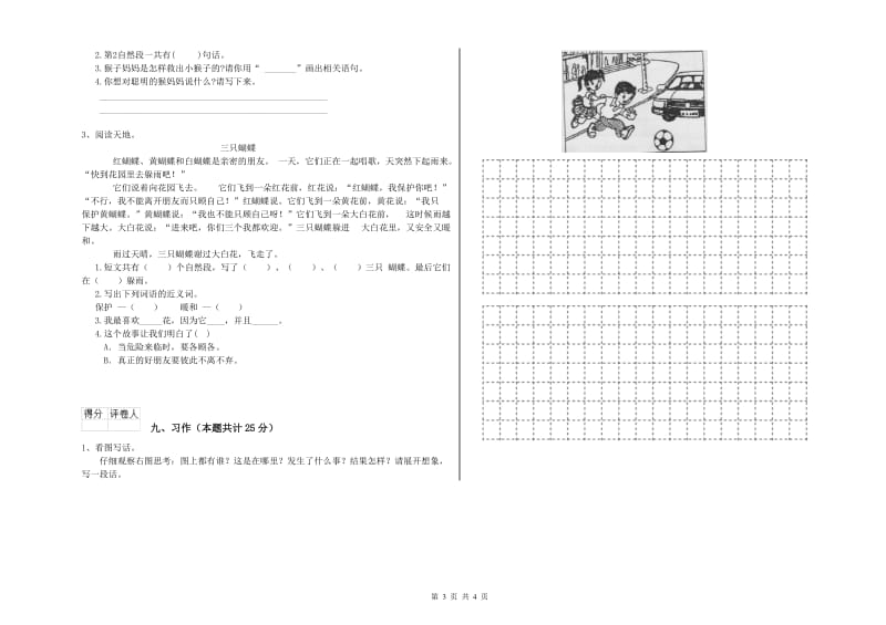 苏教版二年级语文【上册】强化训练试卷 含答案.doc_第3页