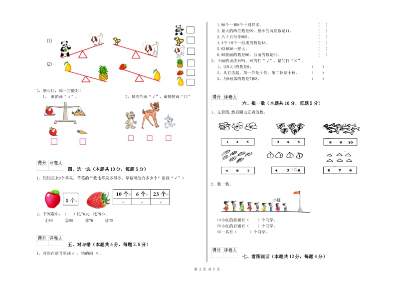 荆州市2019年一年级数学上学期全真模拟考试试题 附答案.doc_第2页