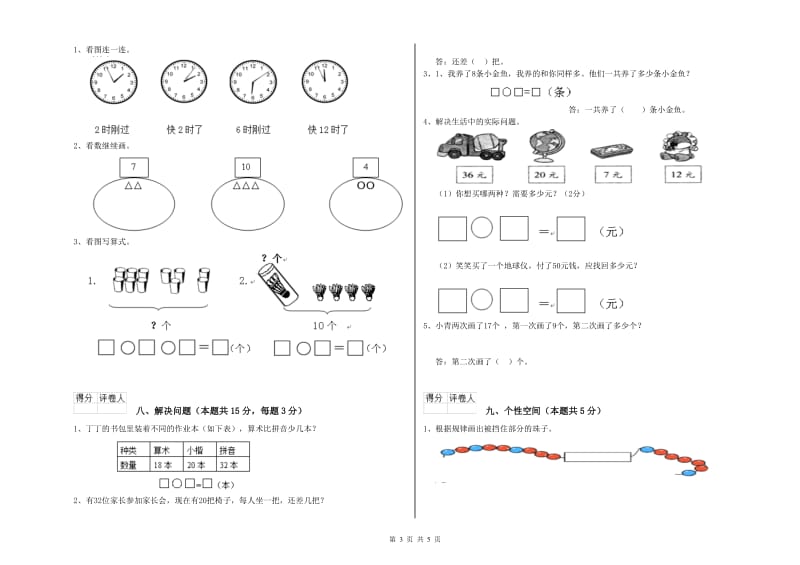 荆州市2019年一年级数学上学期全真模拟考试试题 附答案.doc_第3页