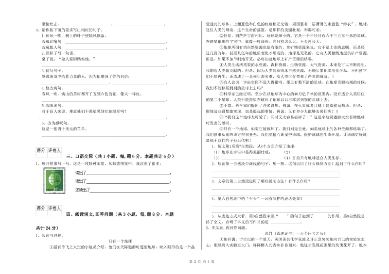 绵阳市实验小学六年级语文【下册】开学检测试题 含答案.doc_第2页