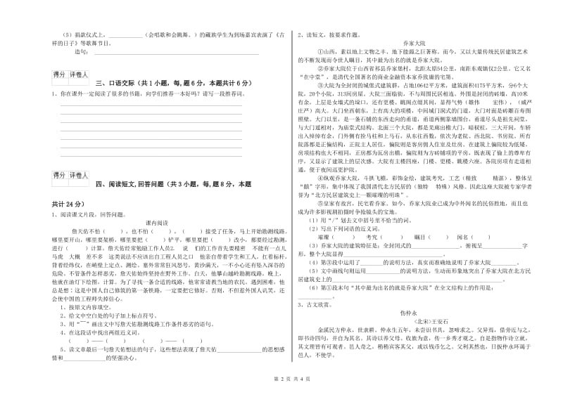 焦作市实验小学六年级语文上学期综合检测试题 含答案.doc_第2页