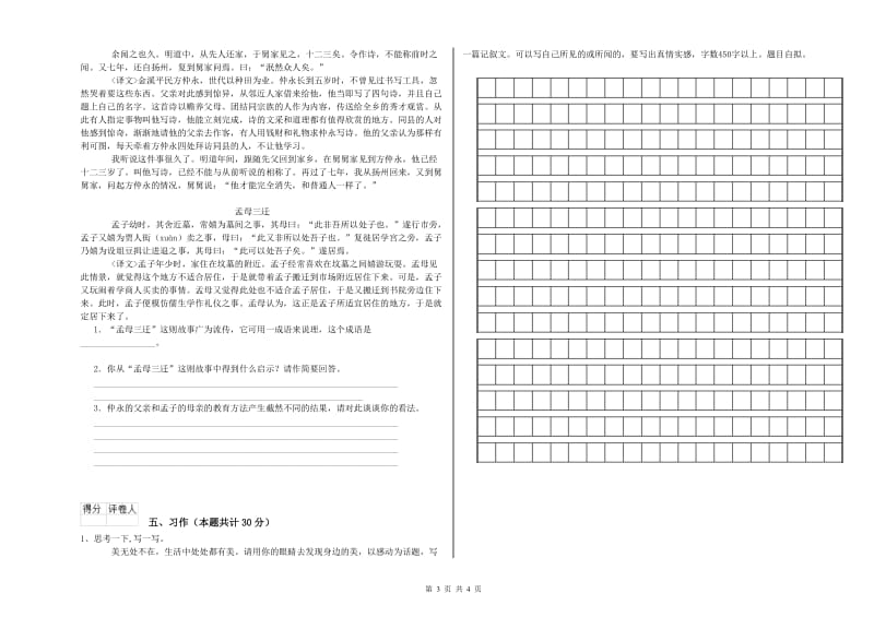 焦作市实验小学六年级语文上学期综合检测试题 含答案.doc_第3页