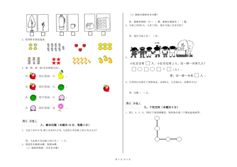 湘教版2020年一年级数学【下册】全真模拟考试试题 附答案.doc_第3页