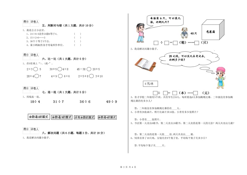 甘孜藏族自治州二年级数学上学期自我检测试卷 附答案.doc_第2页