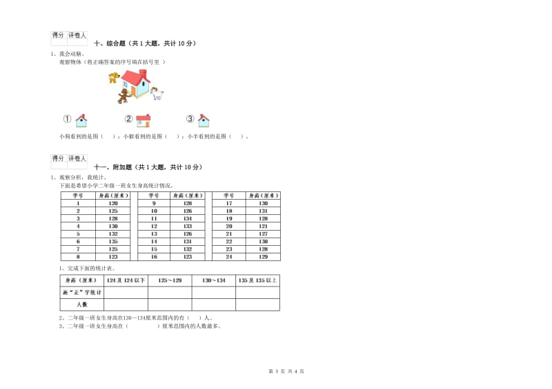 甘孜藏族自治州二年级数学上学期自我检测试卷 附答案.doc_第3页