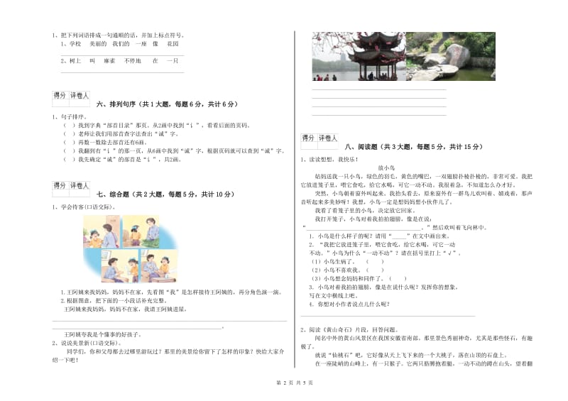 甘肃省2019年二年级语文下学期每周一练试卷 附答案.doc_第2页